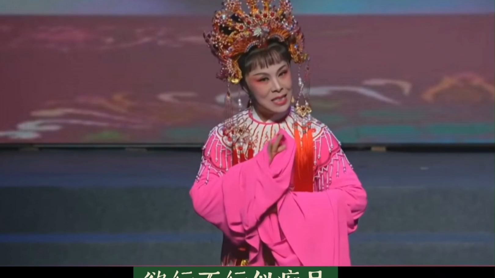 越剧三看御妹·洞房 红日西沉风送凉 孙灿芹