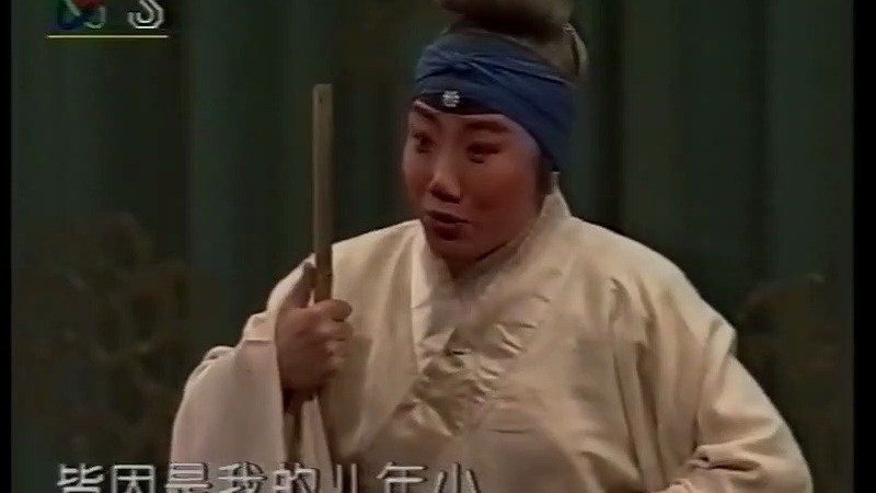 京剧《钓金龟》兰文云演唱