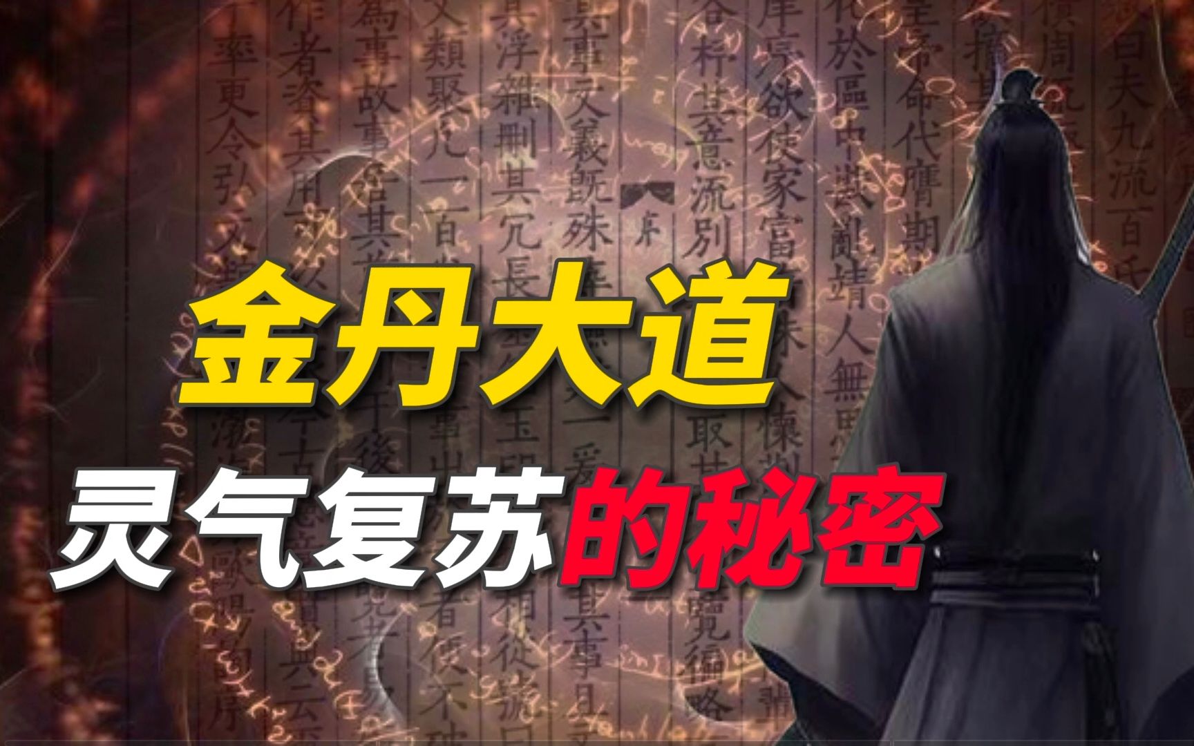 民间故事《灵气》：修行者留下的奇书记载灵气复苏