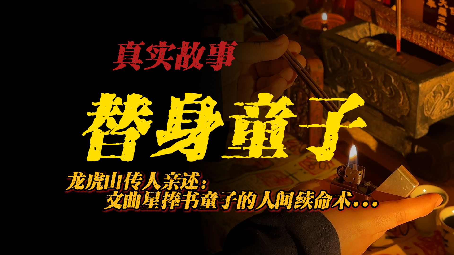 民间故事《祈福》