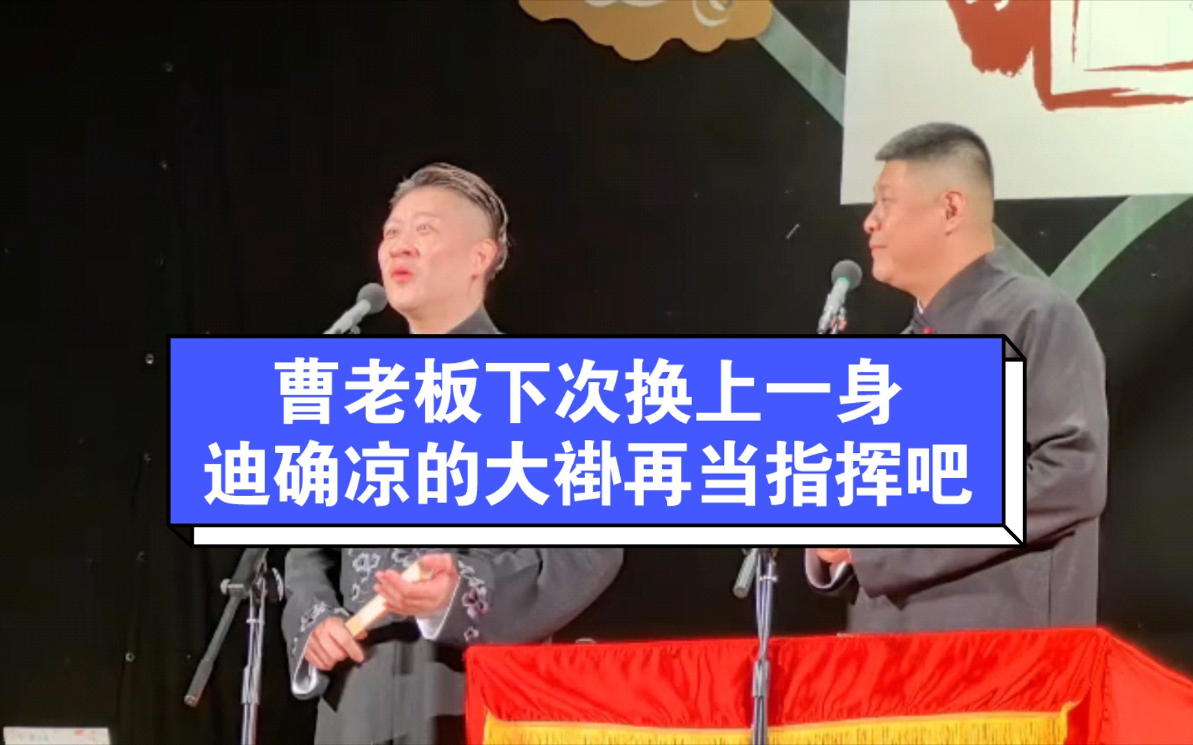 相声夸大褂