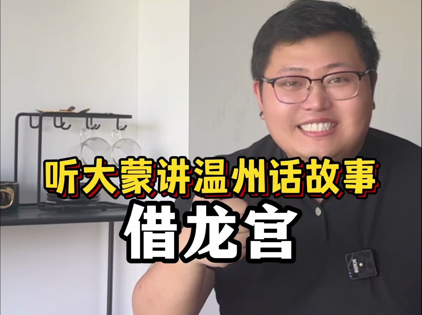 民间故事《龙宫奇遇》