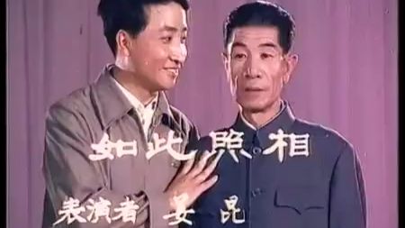 相声《如此照相》姜昆李文华经典版