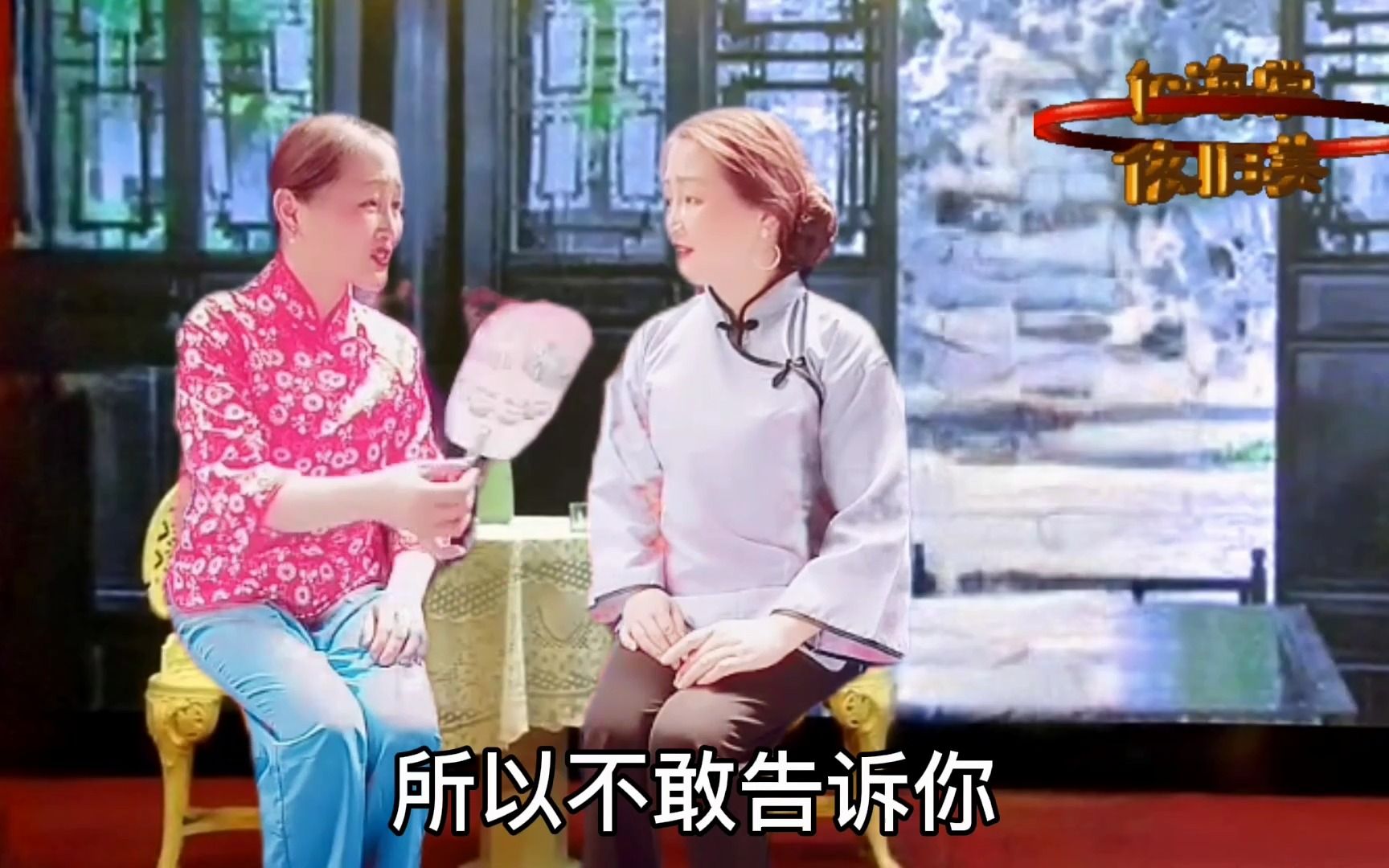 诸惠琴沪剧《儿女情长》一人分饰两角