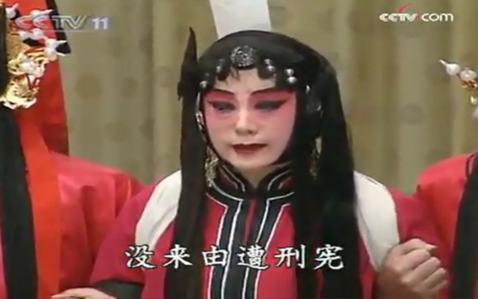 京剧《窦娥冤》法场选段