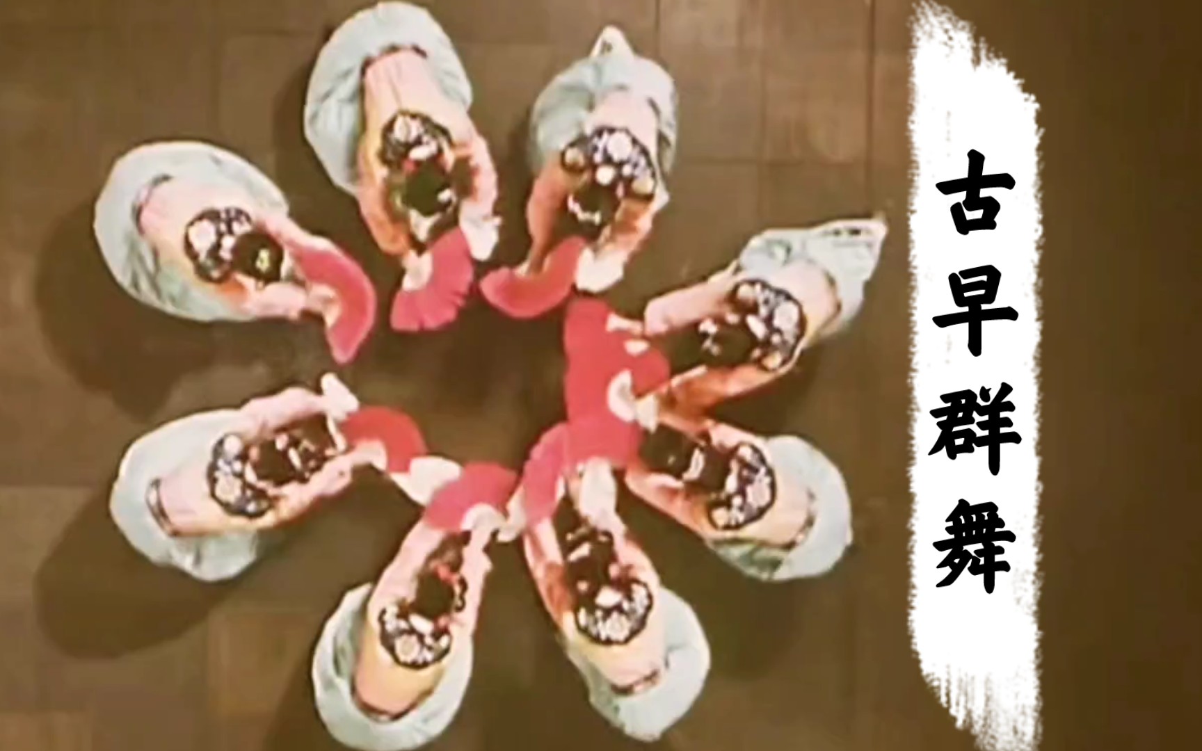 川剧《宝莲灯》老电影中的神仙舞蹈群舞