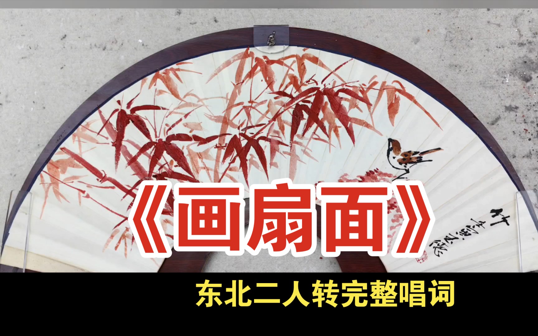 京剧《孝廉船》全本唱词与赏析