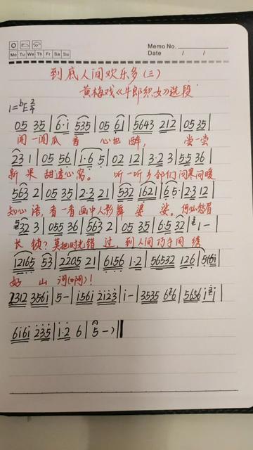 黄梅戏《牛郎织女》选段到底人间欢乐多伴奏