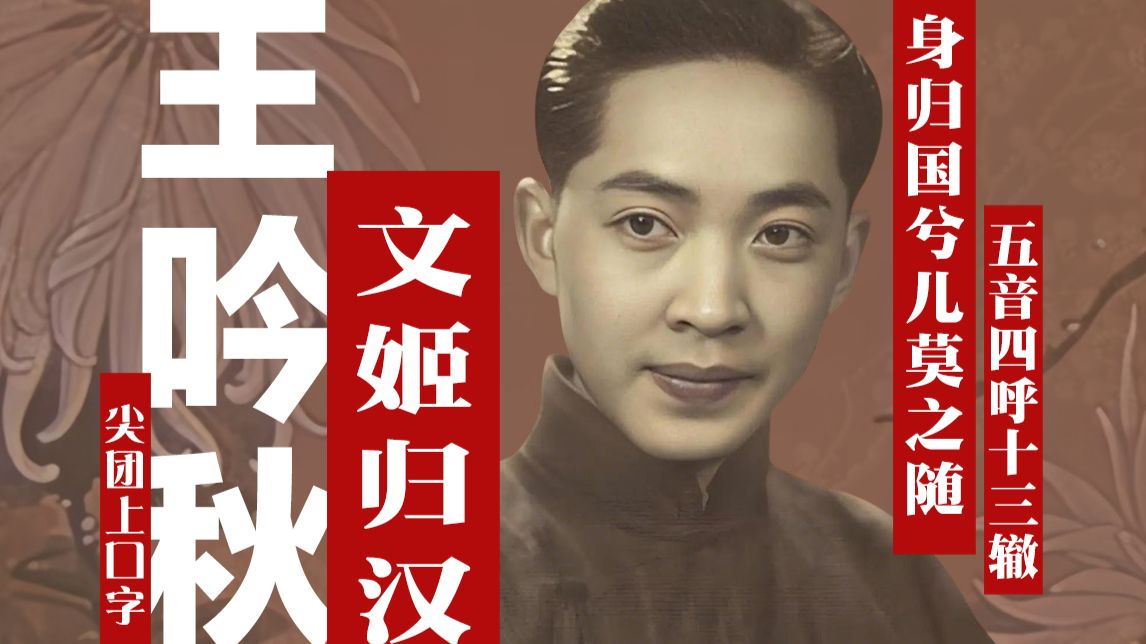京剧《训弟》王吟秋教唱程派名段