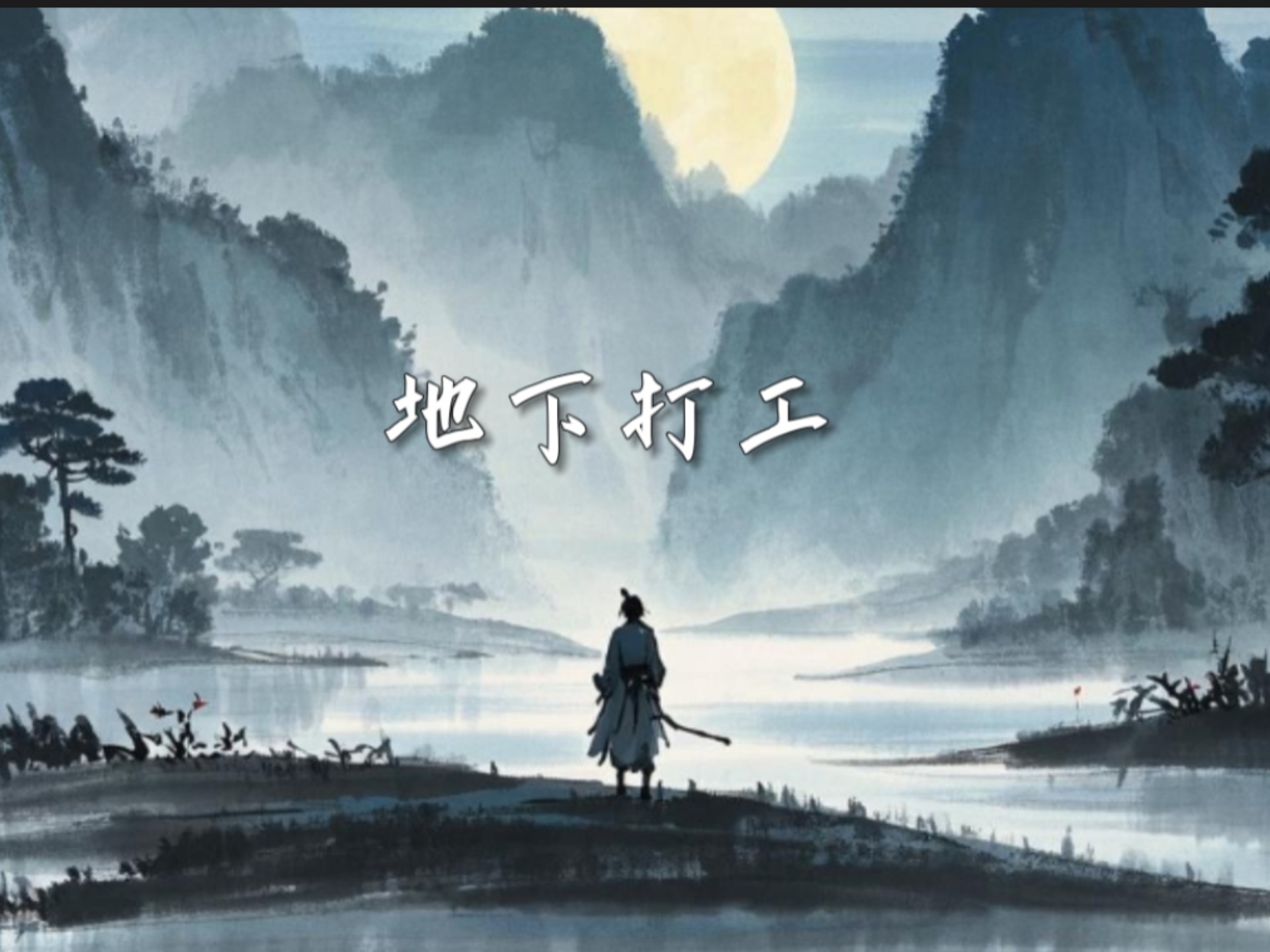 民间故事《真假证人》