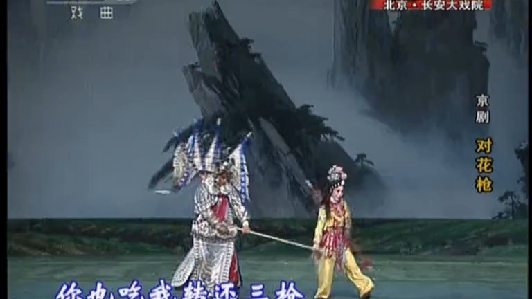 京剧《三岔口》武戏折子 侯宇 詹磊 李丹