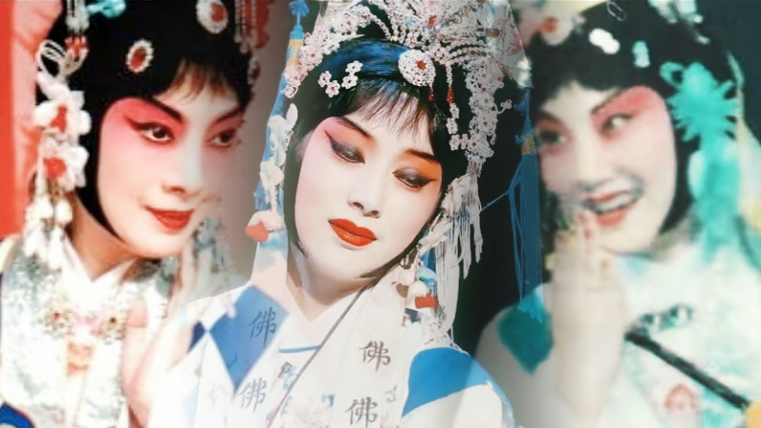 昆曲《玉簪记》经典唱段《朝元歌》