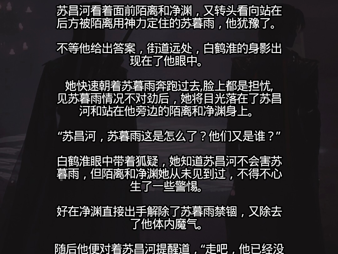京剧《天启传》苏昌河受创主神降临