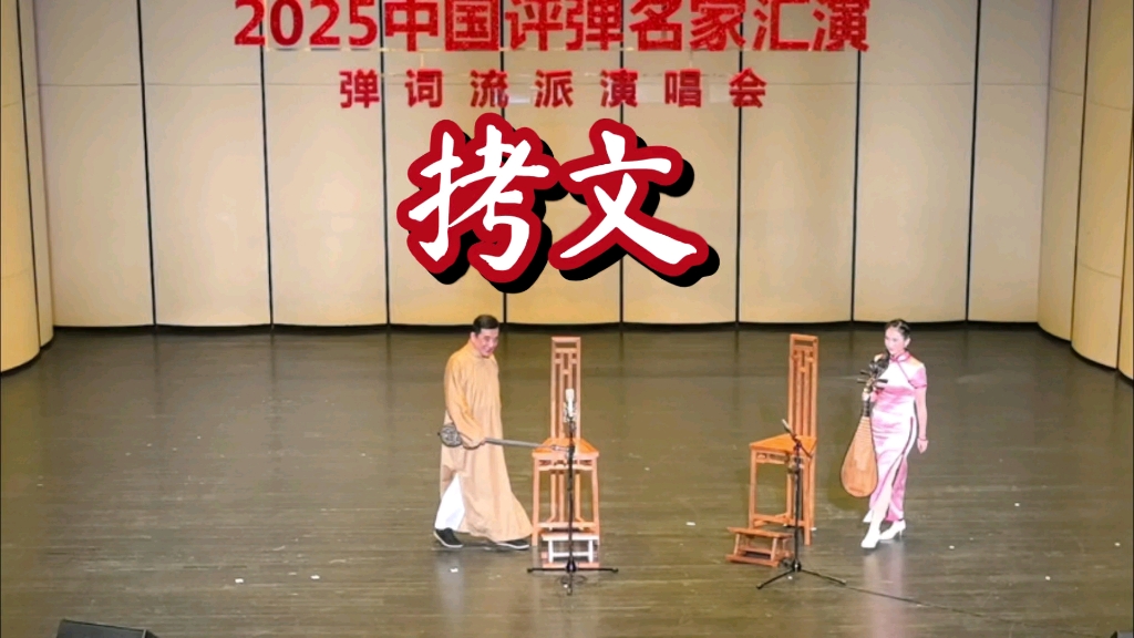 沪剧《玉蜻蜓》选段《拷文》