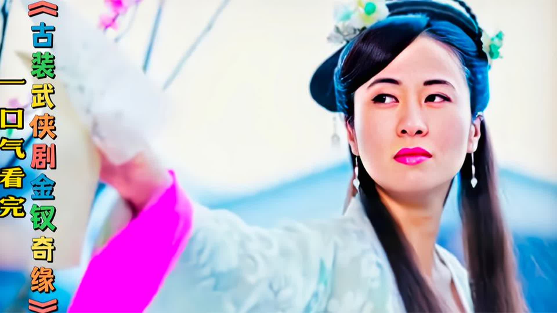 民间故事《玉佩奇缘》超长合集解说