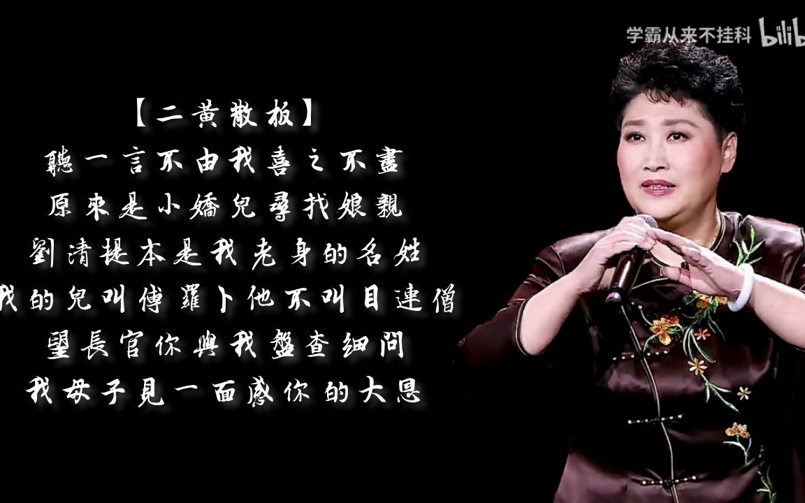 京剧《游六殿》名段欣赏