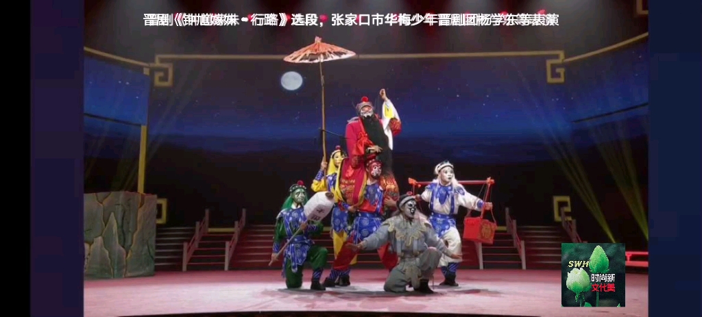 晋剧《问路》选段，张家口华梅少年晋剧团杨学东等表演