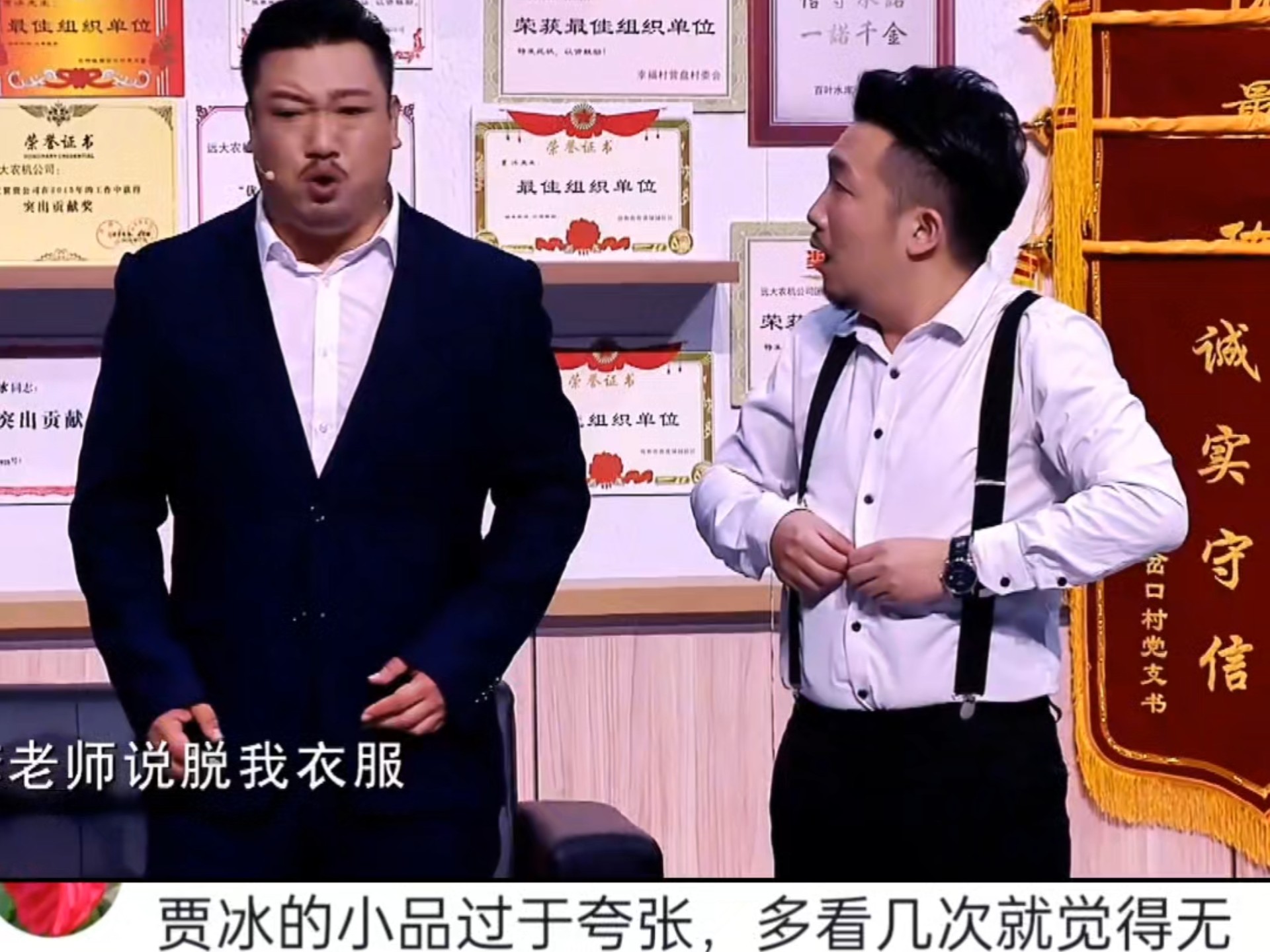 小品《夸张》贾冰演出