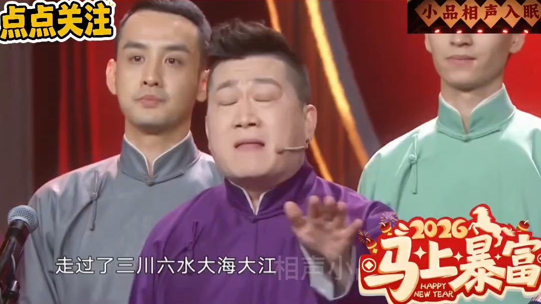 相声孟鹤堂第十五集德云社小曲劝善歌