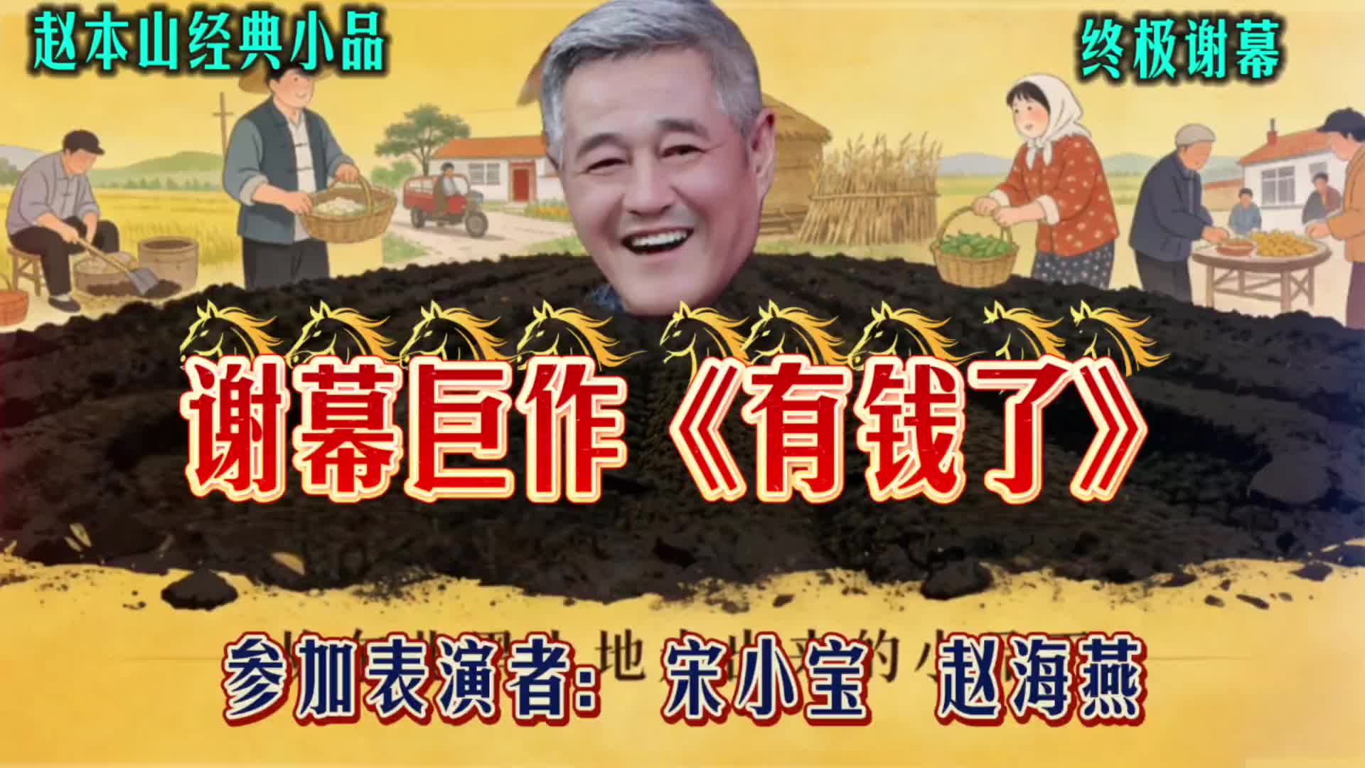 经典回顾：赵本山小品《前台风波》