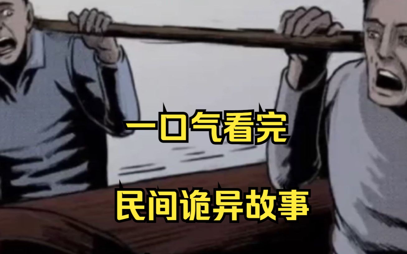 民间故事《天堂》诡异故事合集