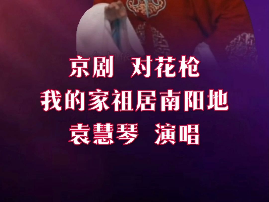 京剧《双巡营》经典唱段