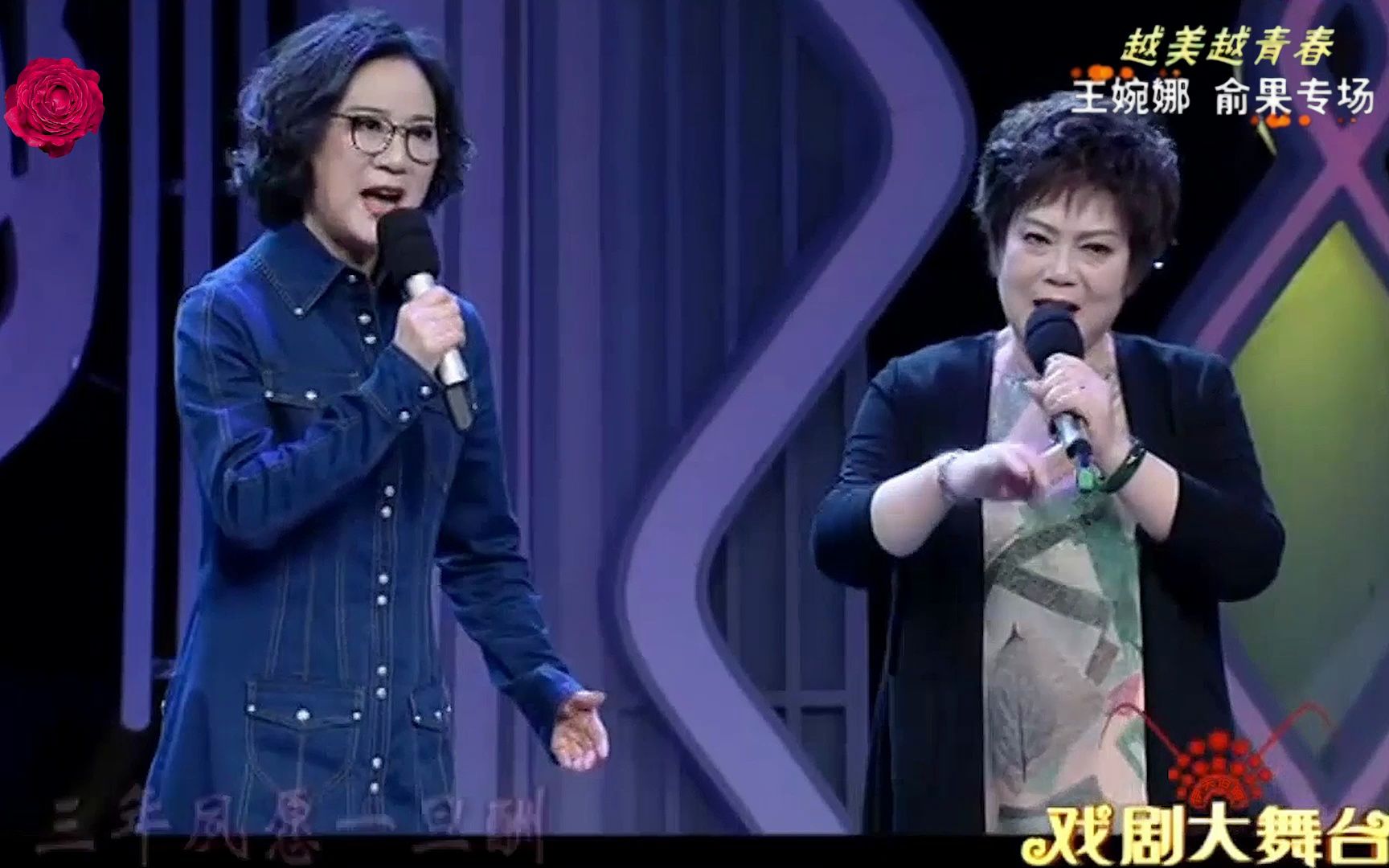 越剧《皇帝与村姑》选段 汪秀月等演唱