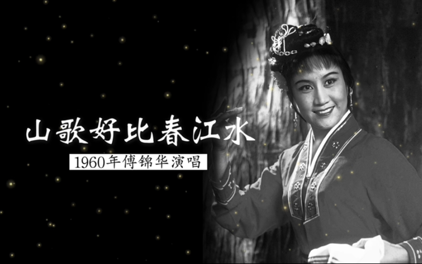 评剧《卖水》傅锦华演唱选段