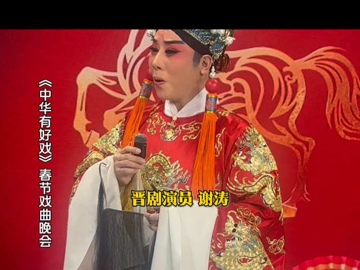 晋剧《刺虎》经典剧目欣赏