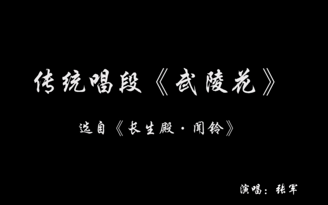 粤剧《长生殿》传统唱腔直播片段