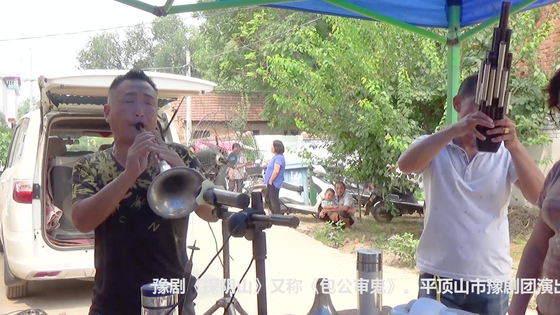 豫剧《探亲》唢呐演奏
