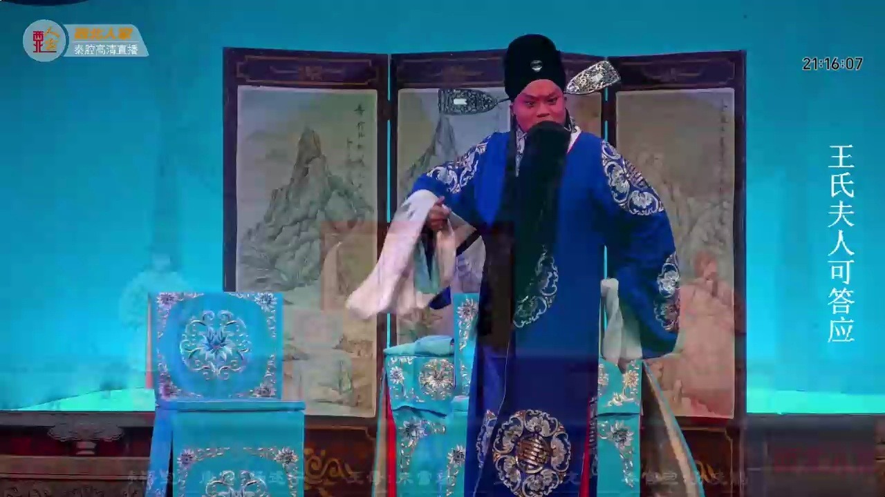秦腔《宝莲灯》加演《鬼怨》