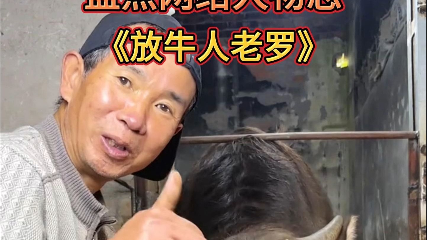 川剧《放牛》剧目简介