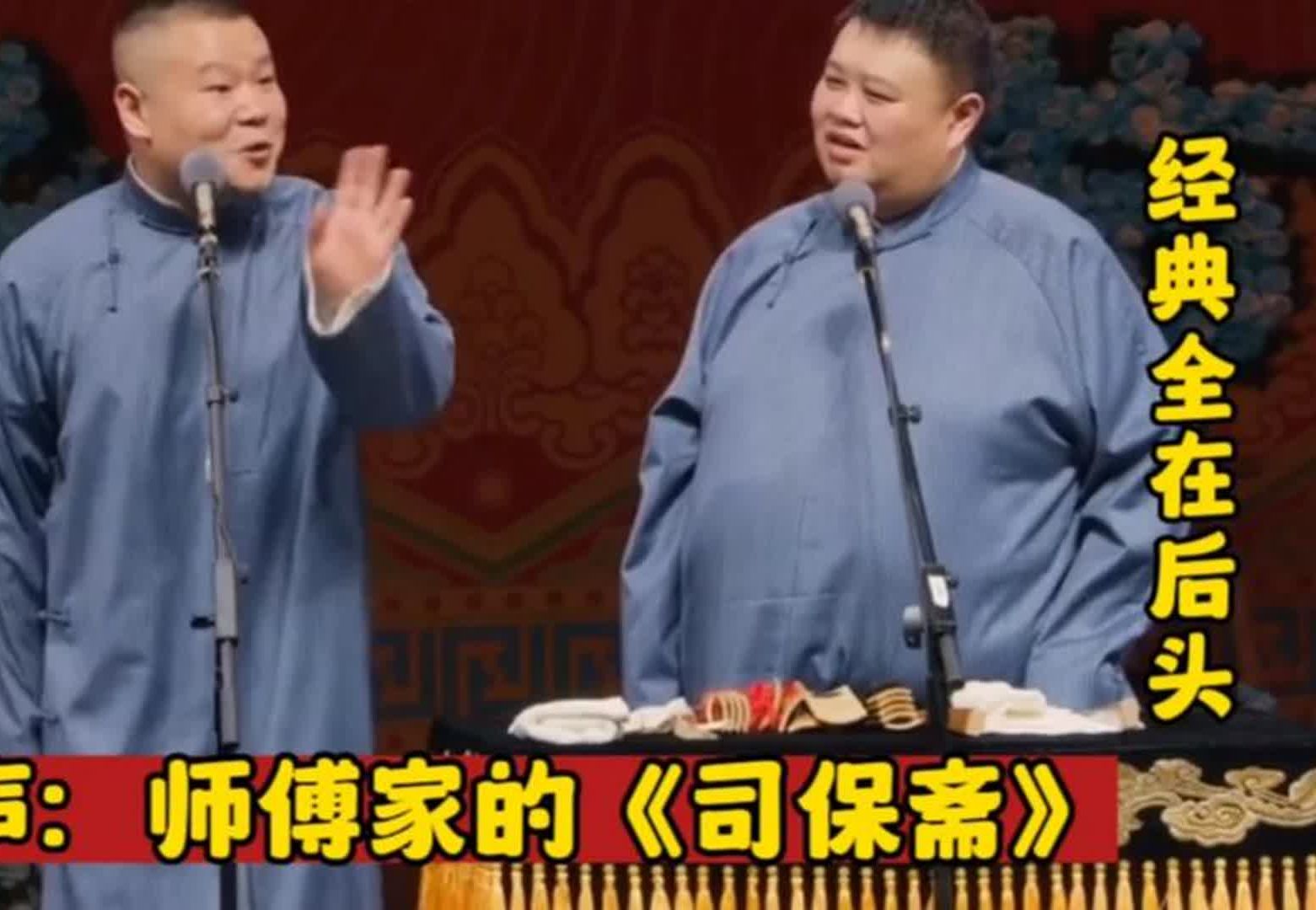 相声《白事会》岳岳经典段子
