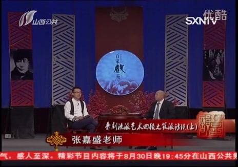 晋剧《战马超》筱吉仙筱派访谈演唱会
