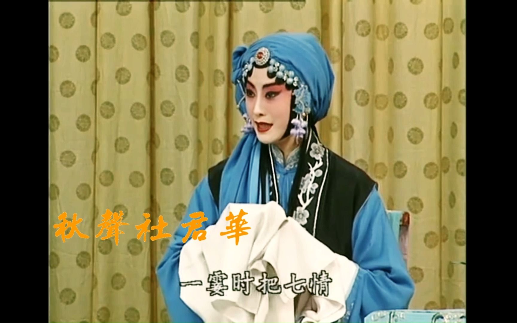 京剧《锁麟囊》经典唱段赏析