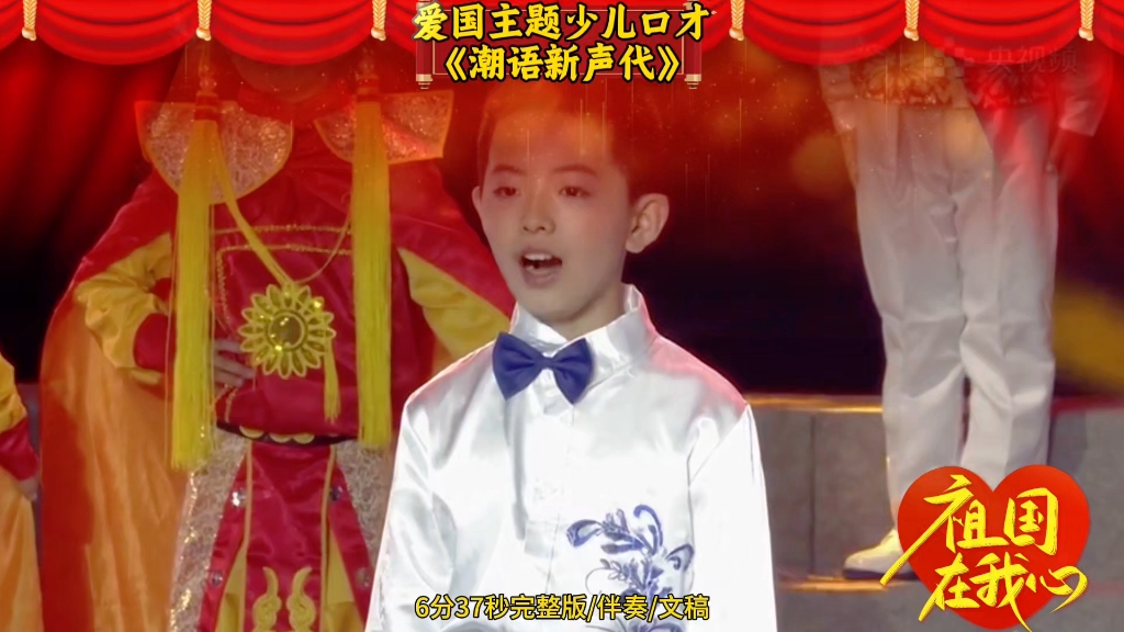 京剧《文明人》爱国主题朗诵