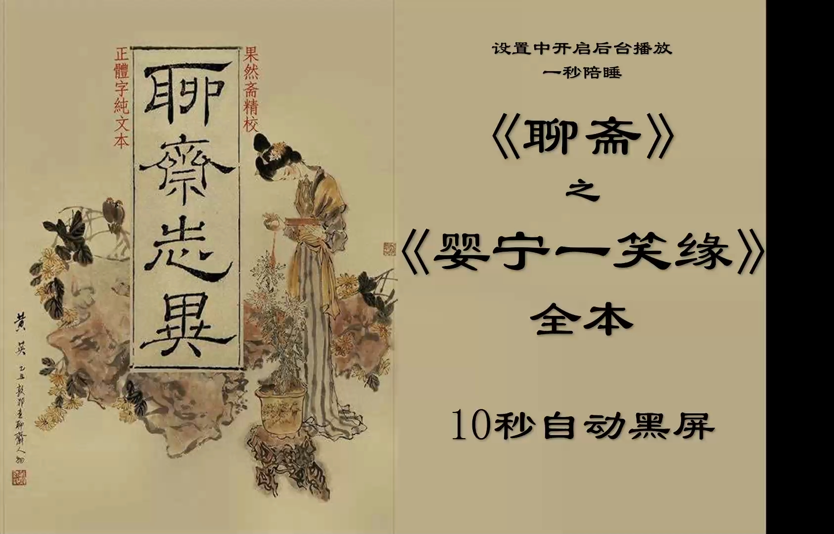 《婴宁一笑缘》全本 郭德纲单口相声