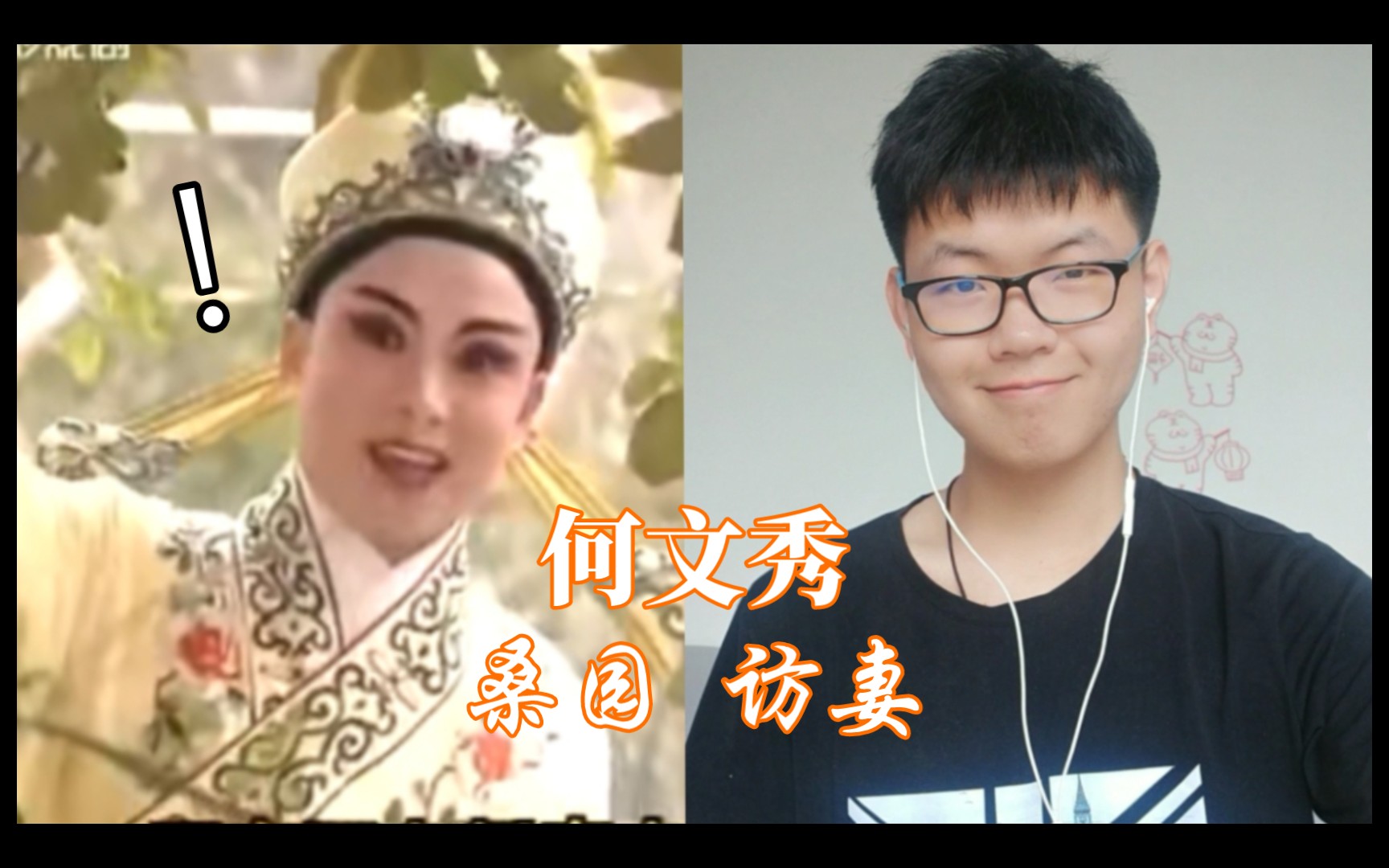 越剧《琵琶记·别母》校园翻唱