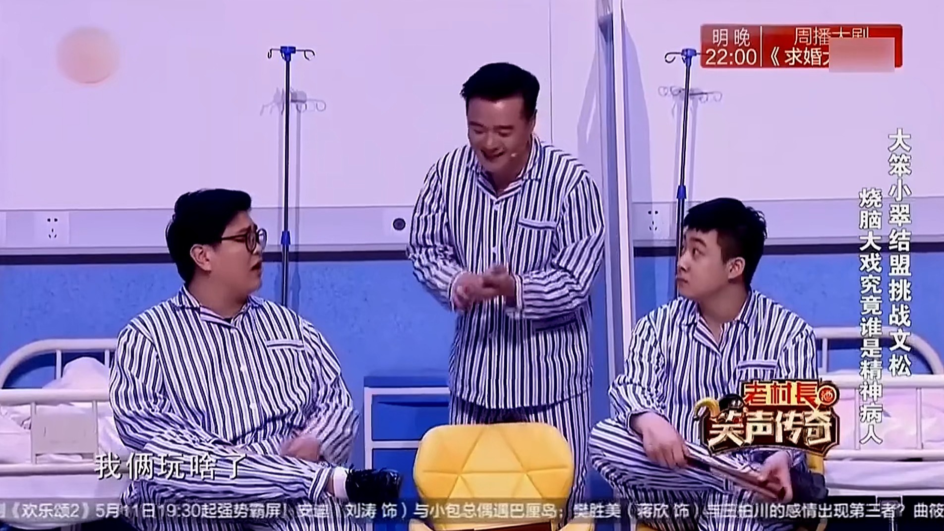 小品《打卡》崔大笨病友打牌被欺负，蔡明大兵笑翻