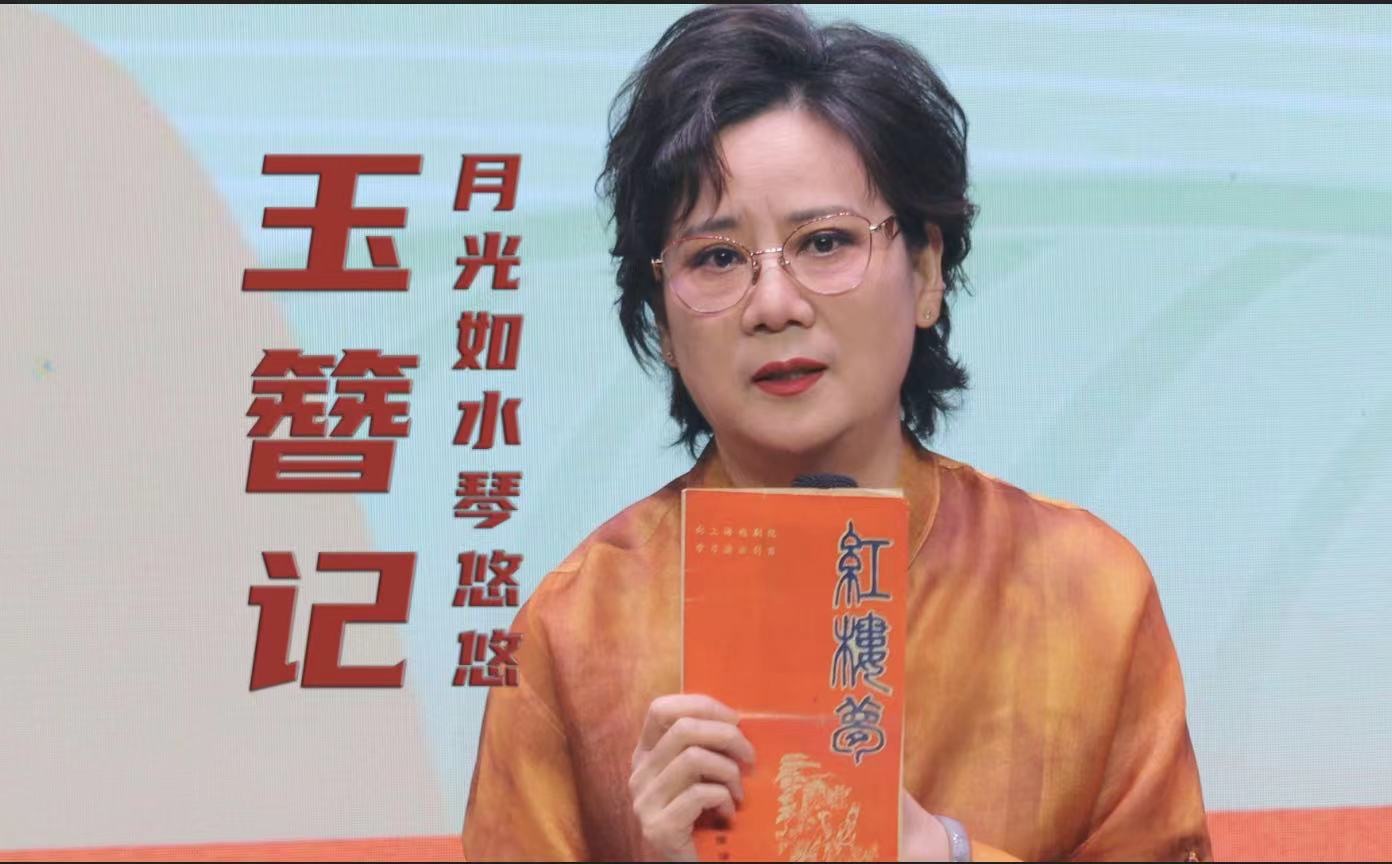 越剧《玉簪记》月光如水琴悠悠 钱惠丽