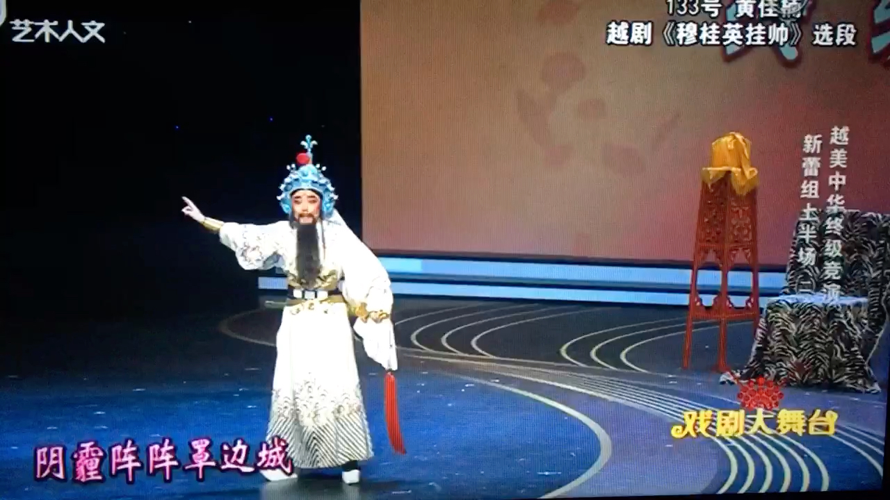粤剧《辕门斩子》黄佳楠精彩选段