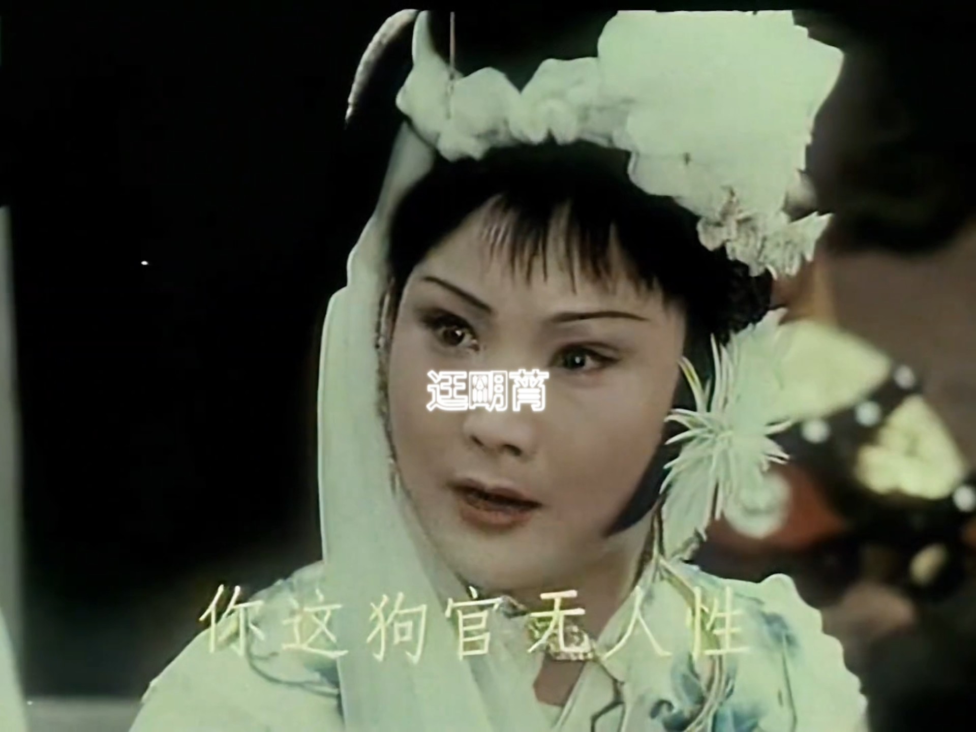 豫剧《江姐》选段你这狗官无人性伴奏