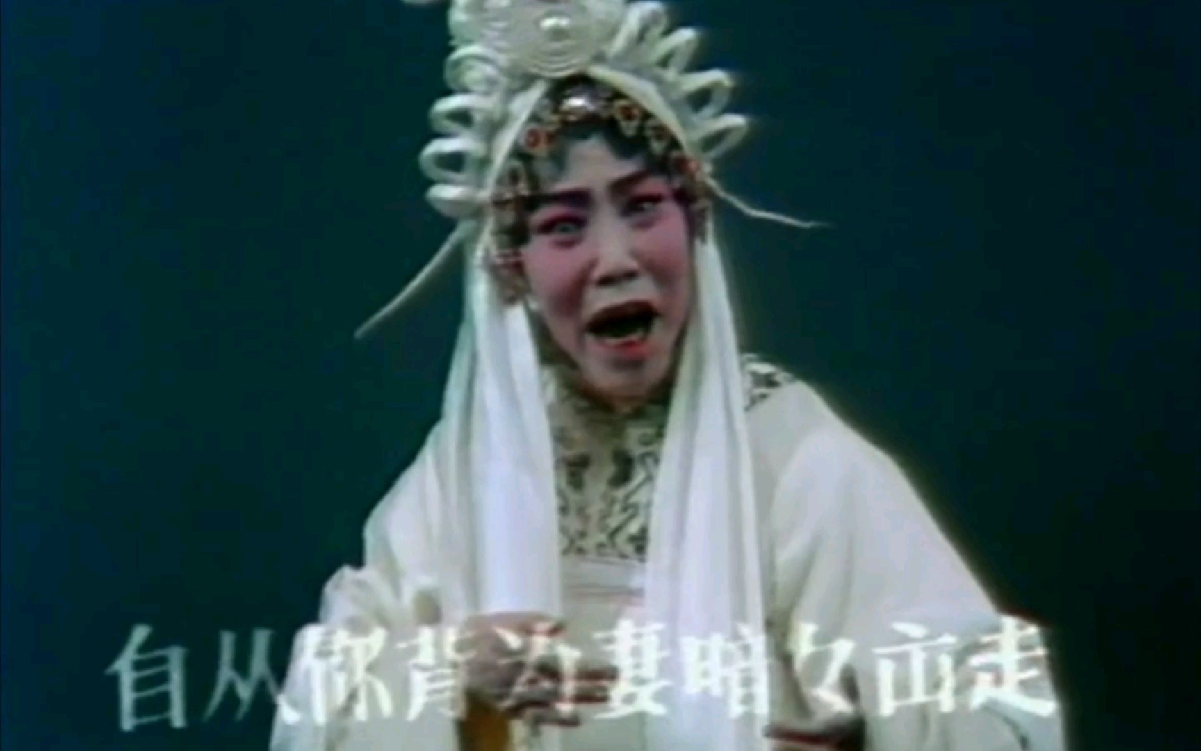 豫剧《断桥会》常香玉经典唱段