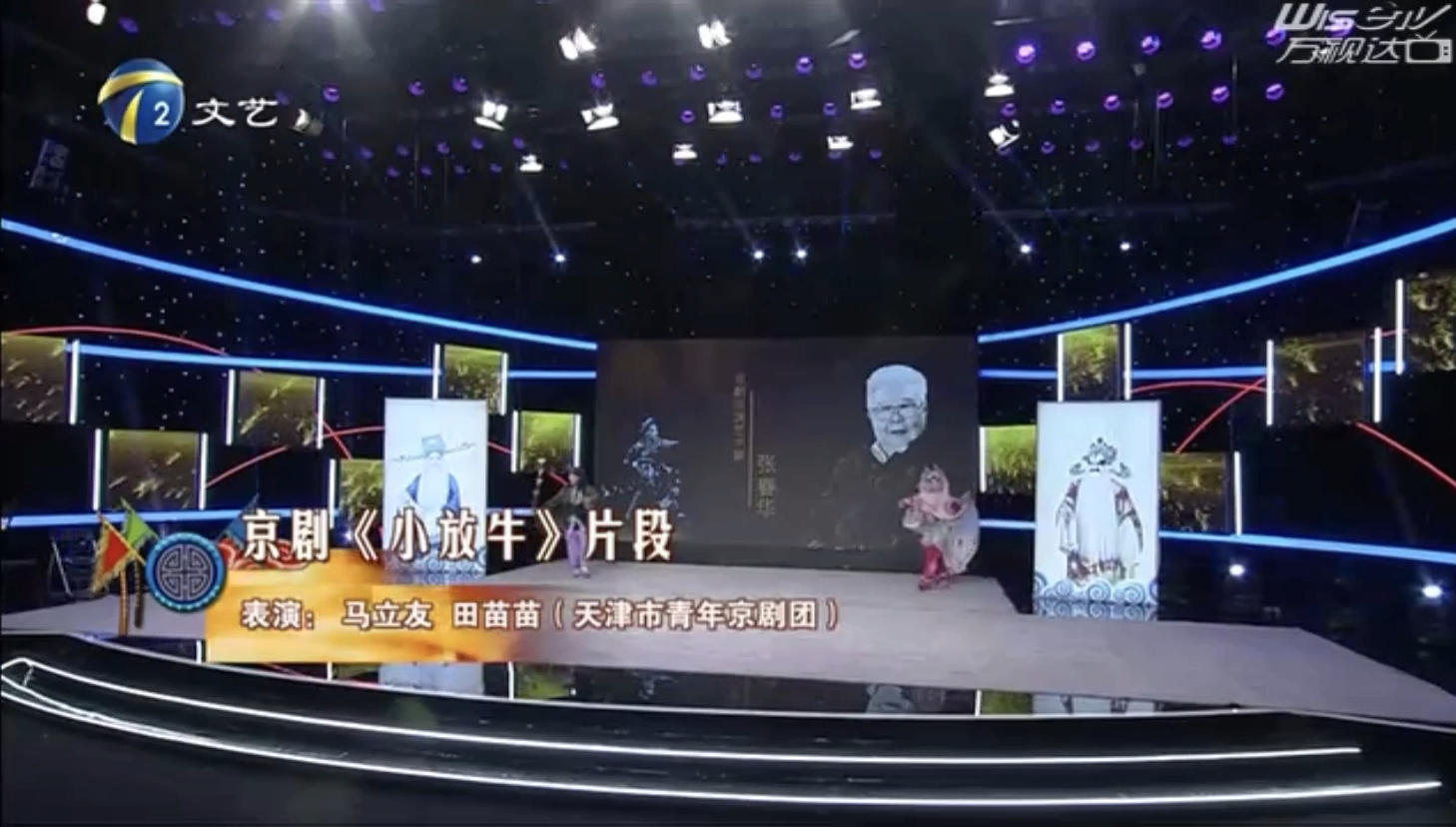 京剧小放牛马立友田苗苗表演