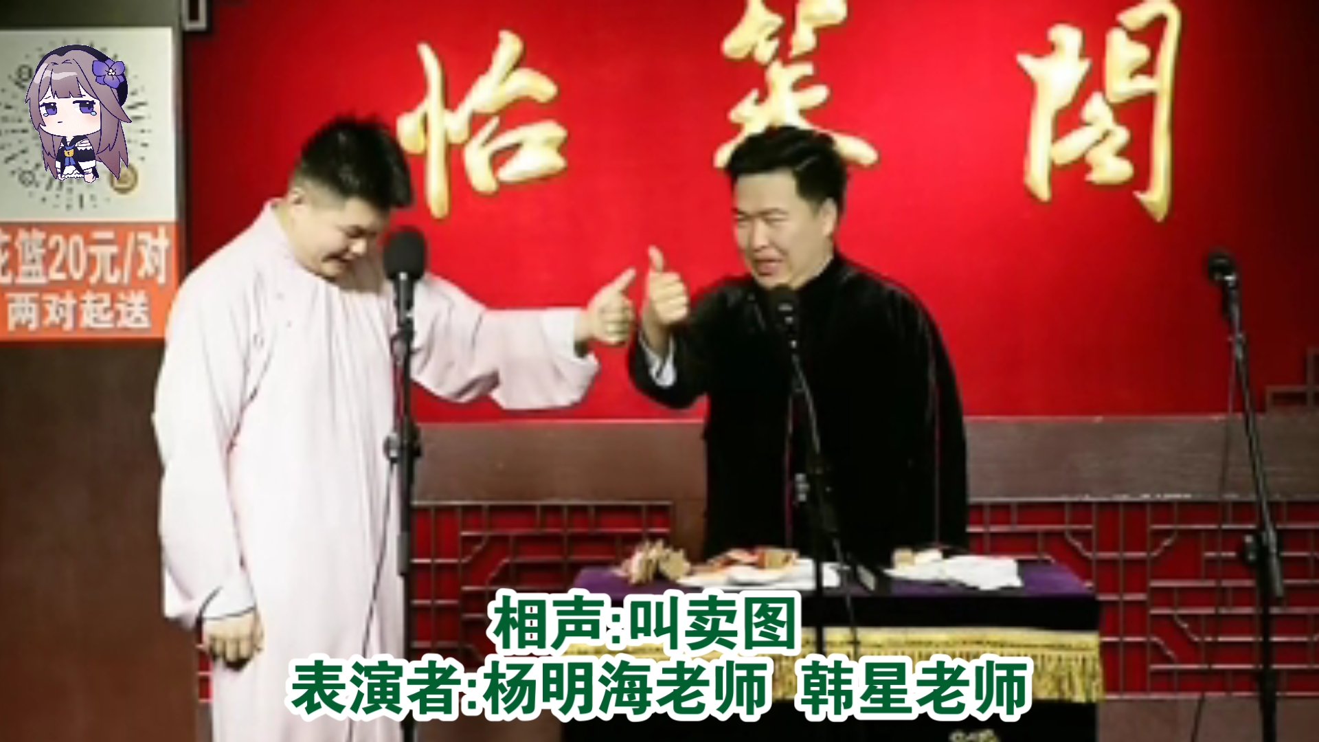 相声《学叫卖》杨明海韩星经典叫卖图