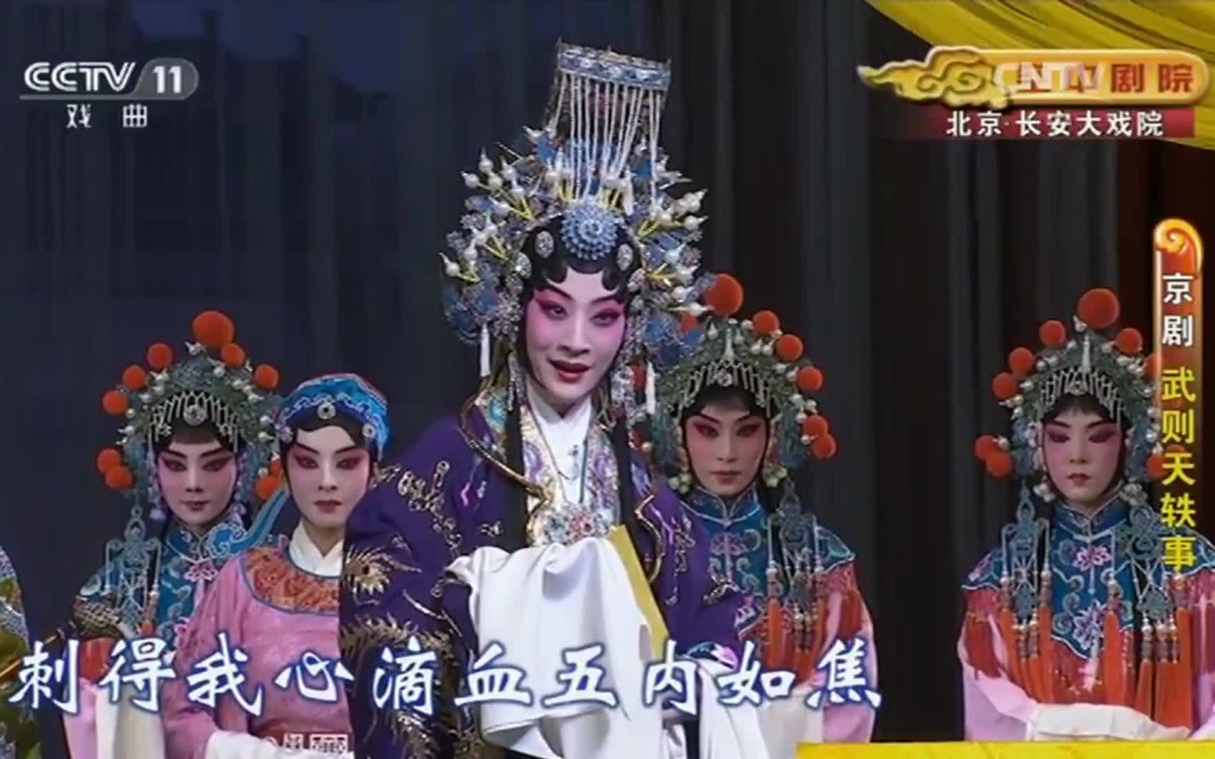 京剧则天女皇李海燕唱段纯享