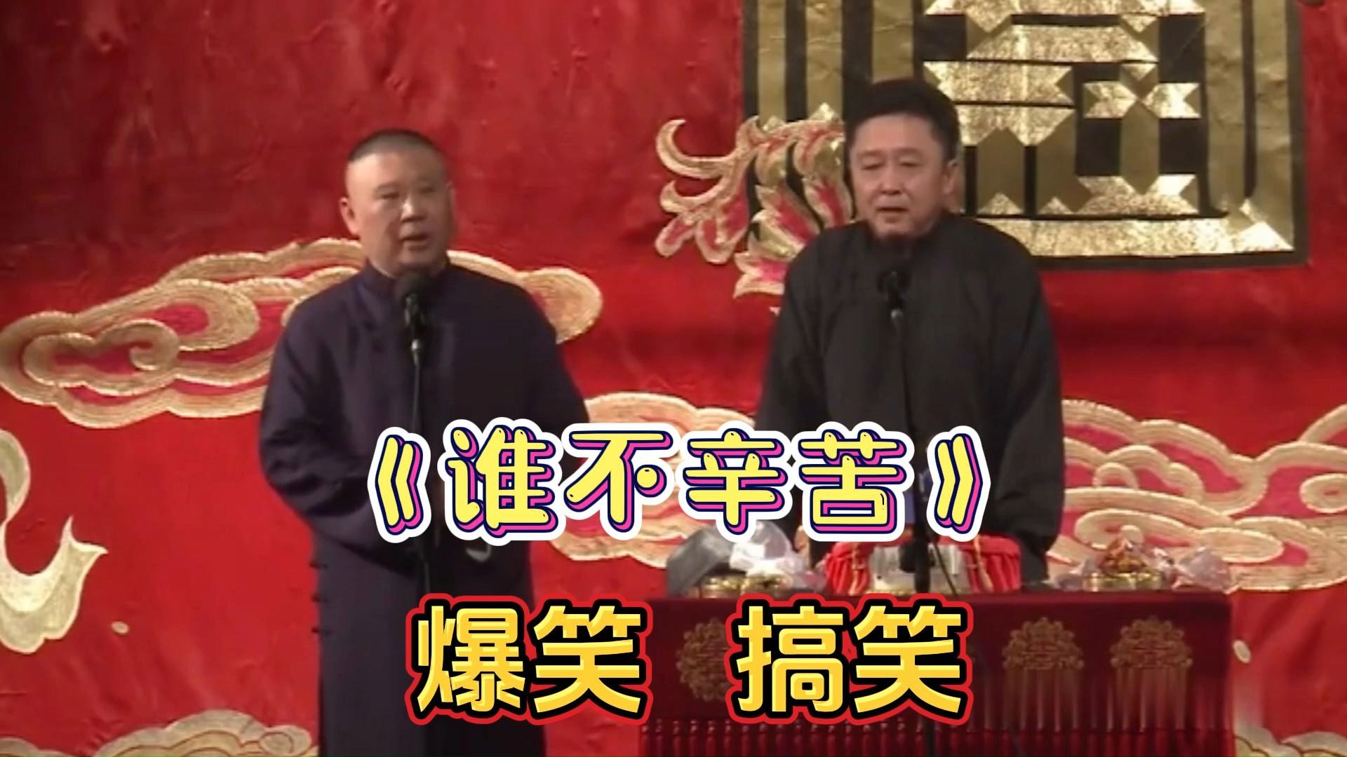 相声《捧哏》里谁不辛苦?逗哏太搞笑