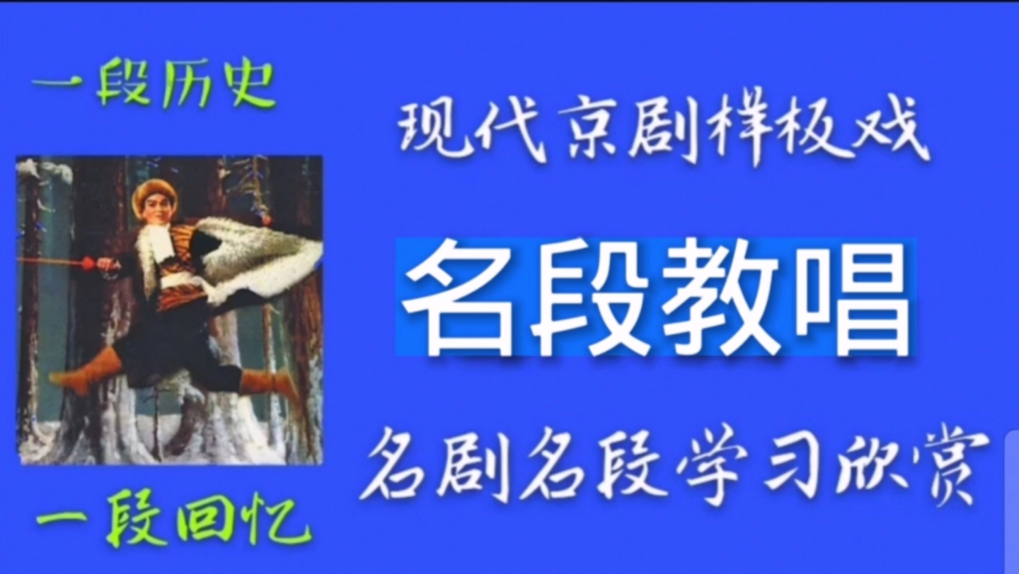 京剧《智赚朱仝》教唱样板戏名段