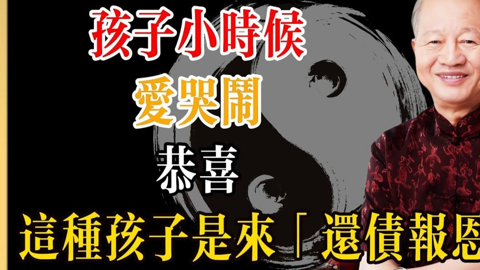 民间故事《报恩还愿》：孩子爱哭闹是来报恩的